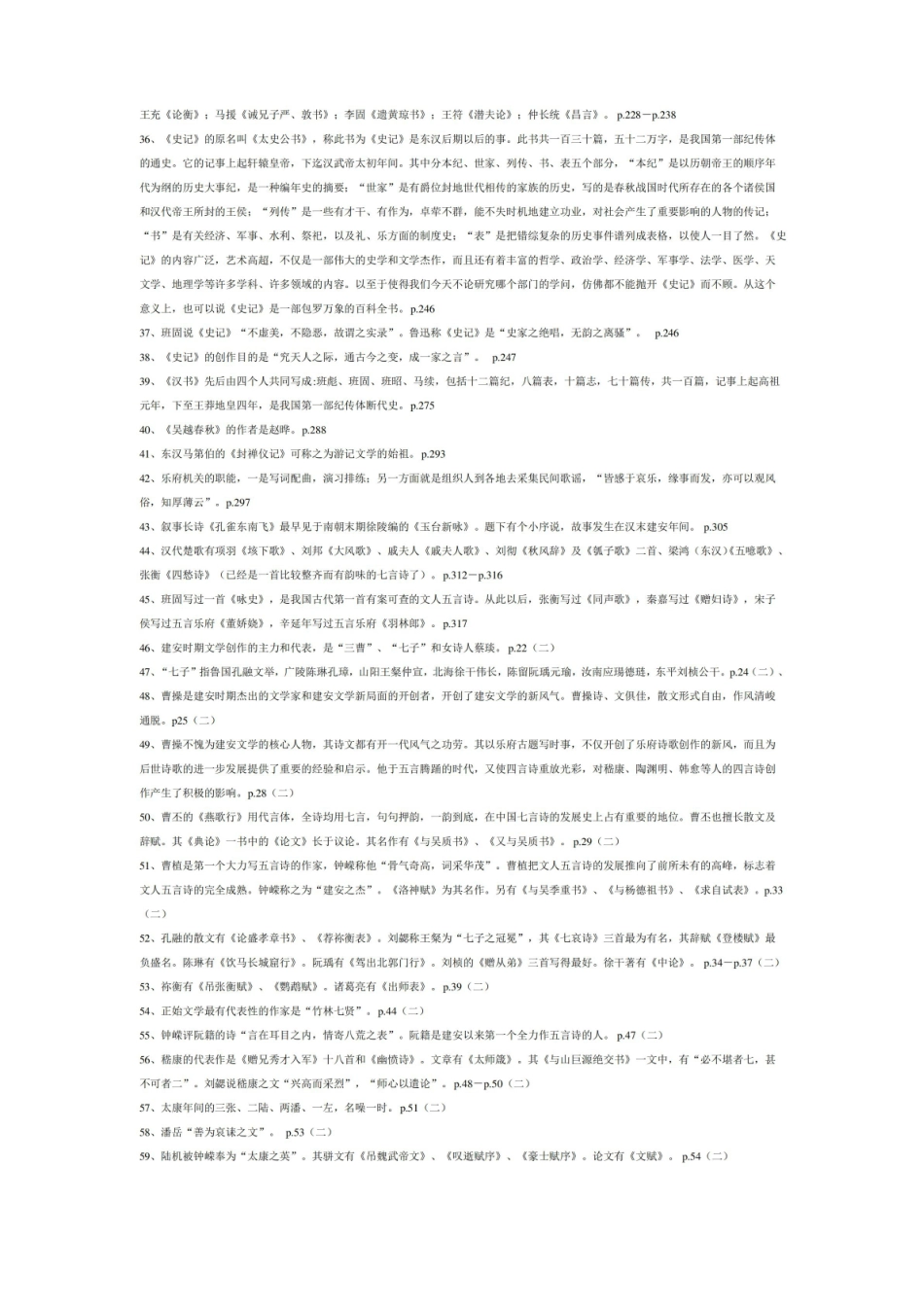 中国古代文学复兴知识点大全.pdf_第2页