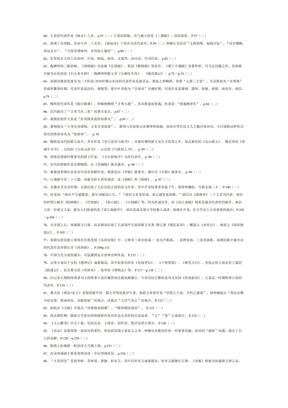 中国古代文学复兴知识点大全.pdf_第3页