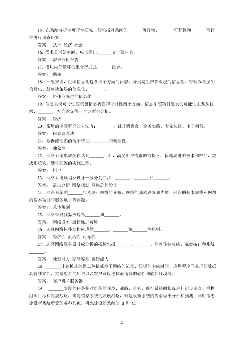 信息系统分析与设计考题.pdf_第2页