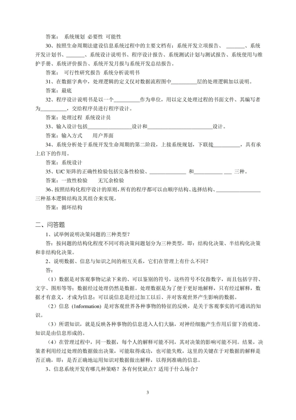信息系统分析与设计考题.pdf_第3页