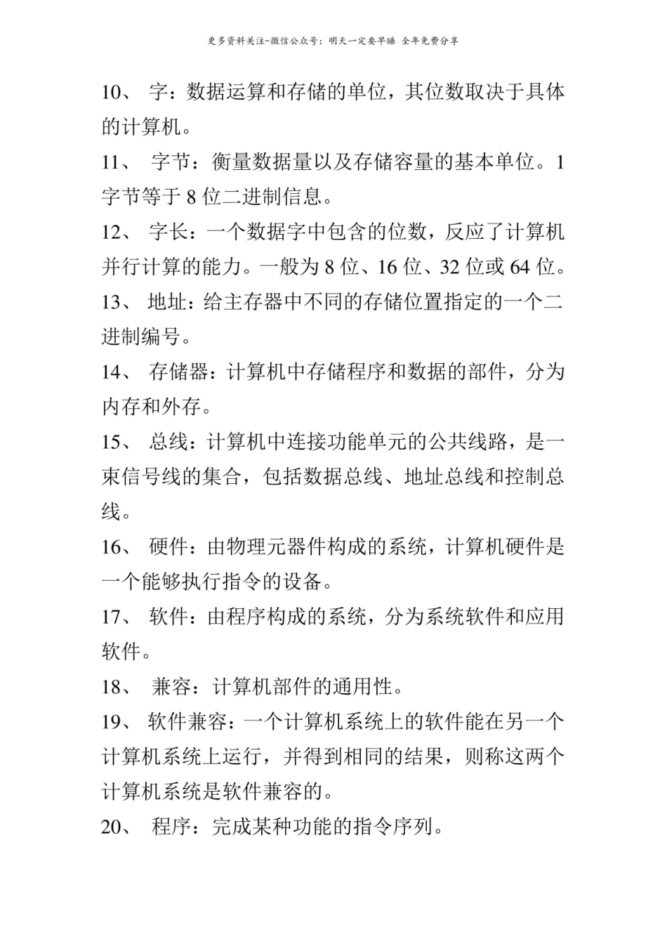 计算机组成原理(名词解释).pdf_第2页
