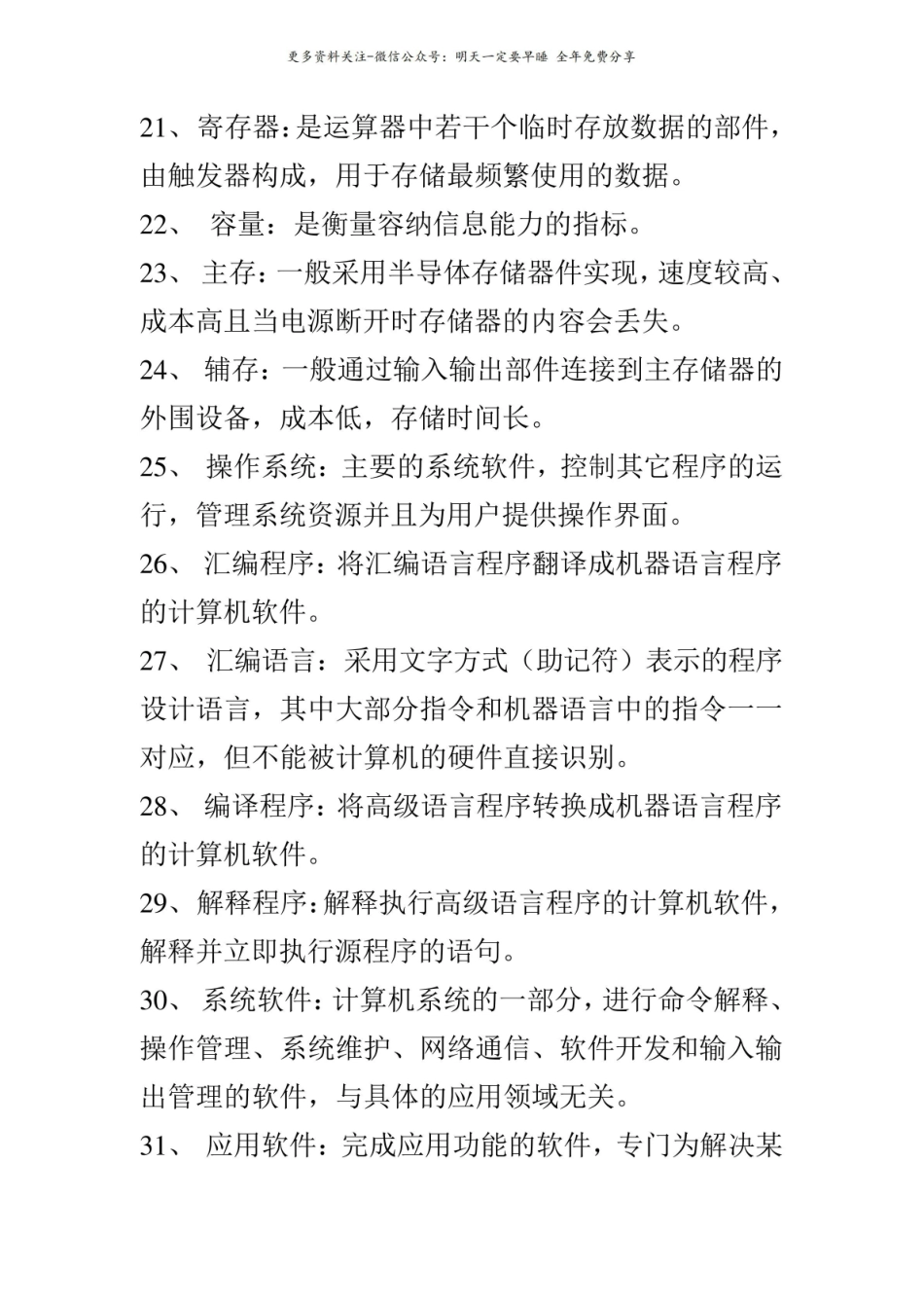 计算机组成原理(名词解释).pdf_第3页