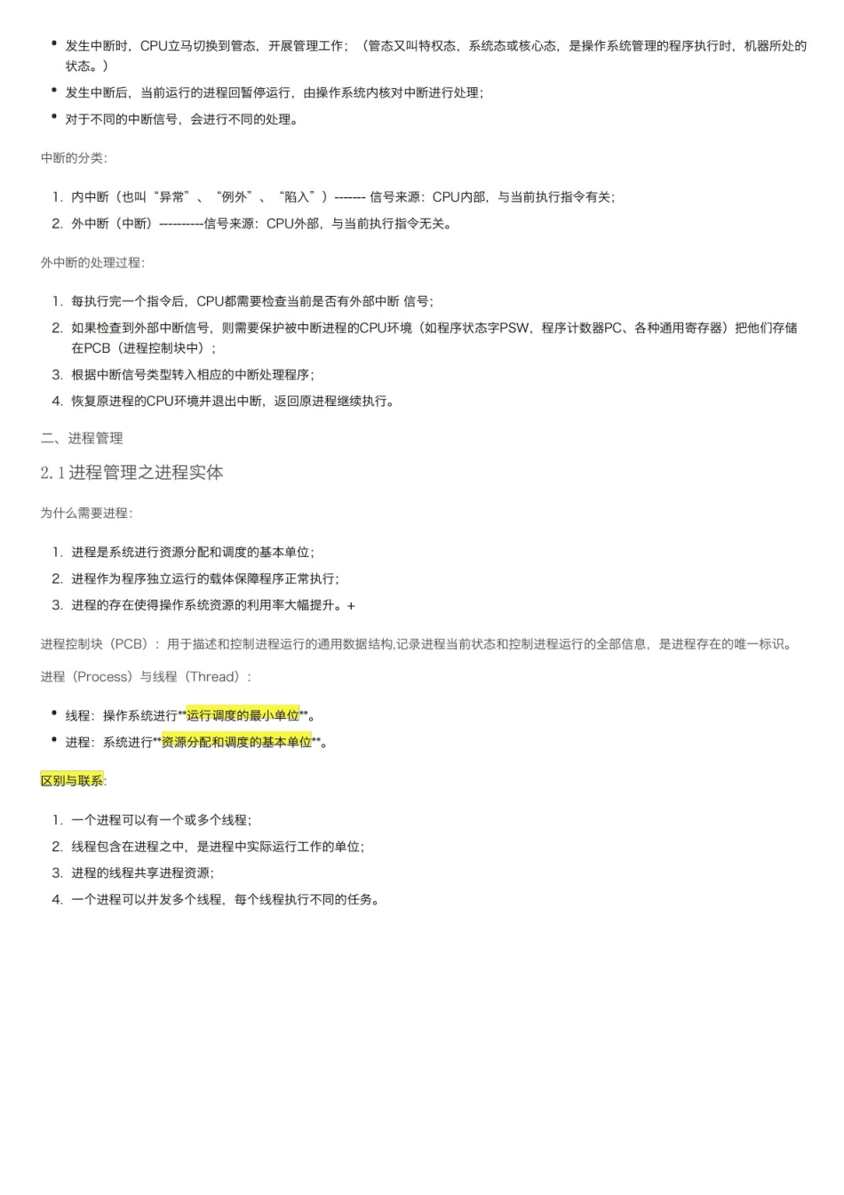 计算机操作系统知识点总结.pdf_第2页