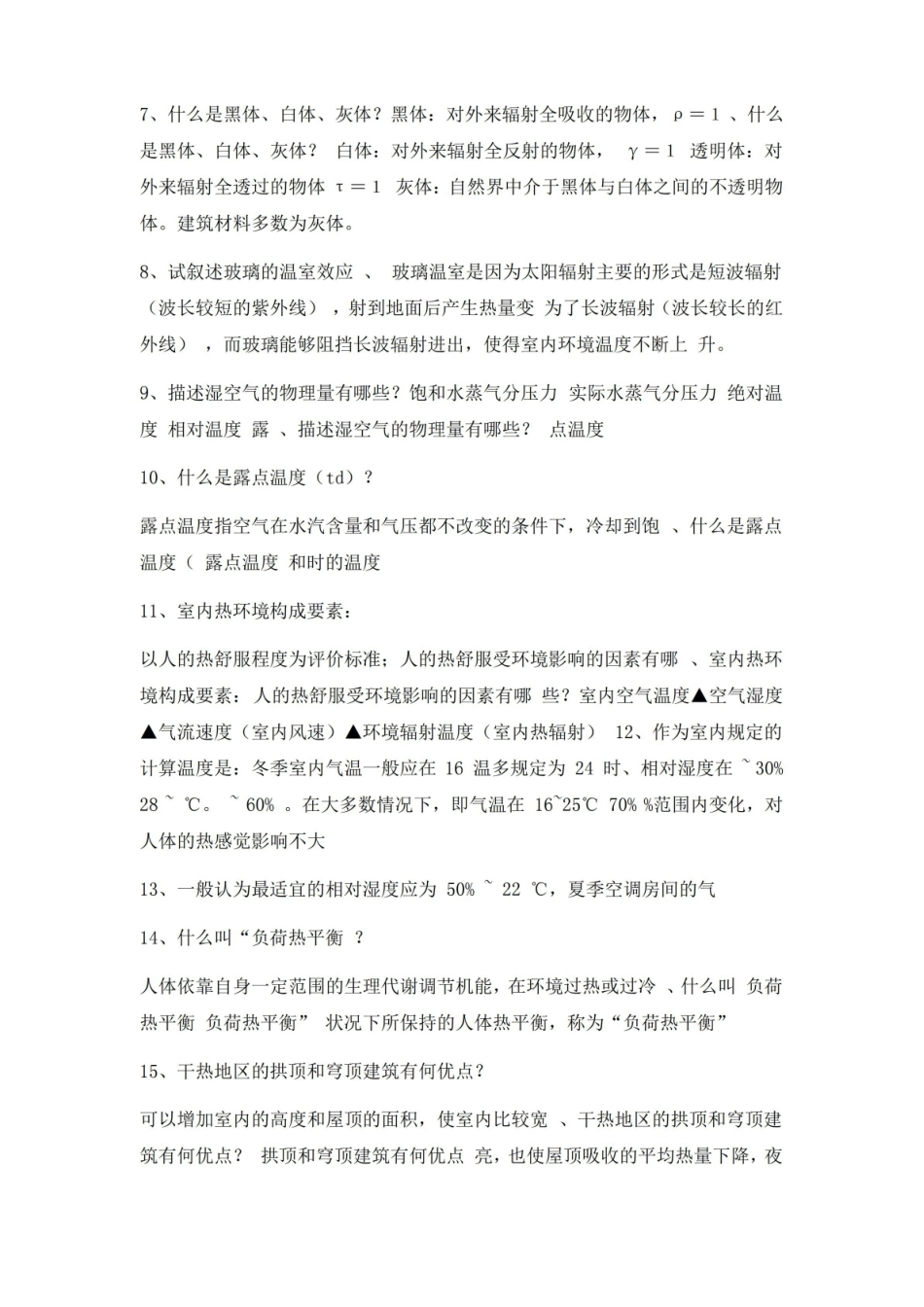 建筑物理试题库+答案 (14).pdf_第2页