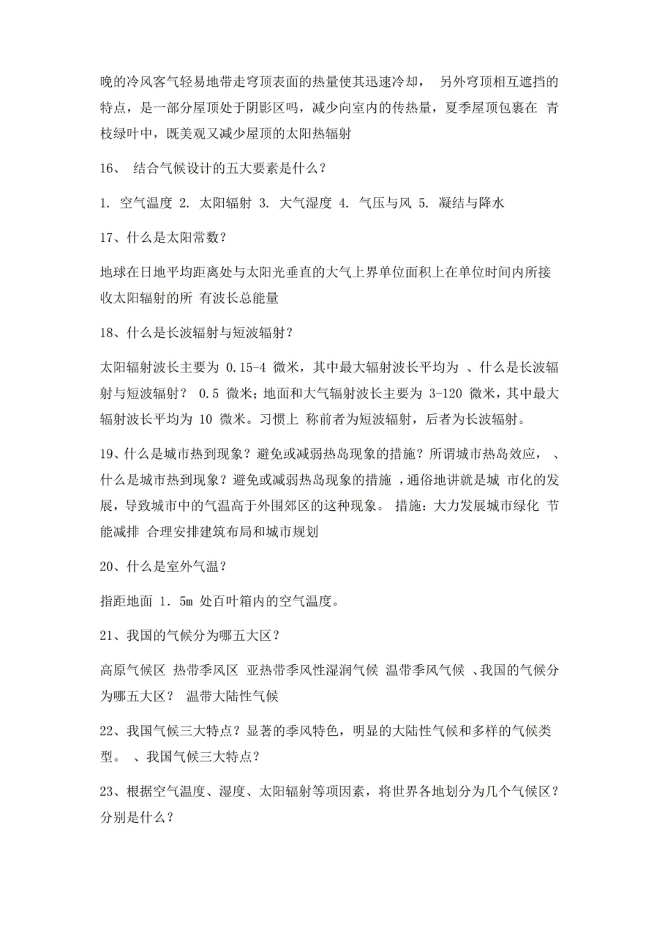 建筑物理试题库+答案 (14).pdf_第3页