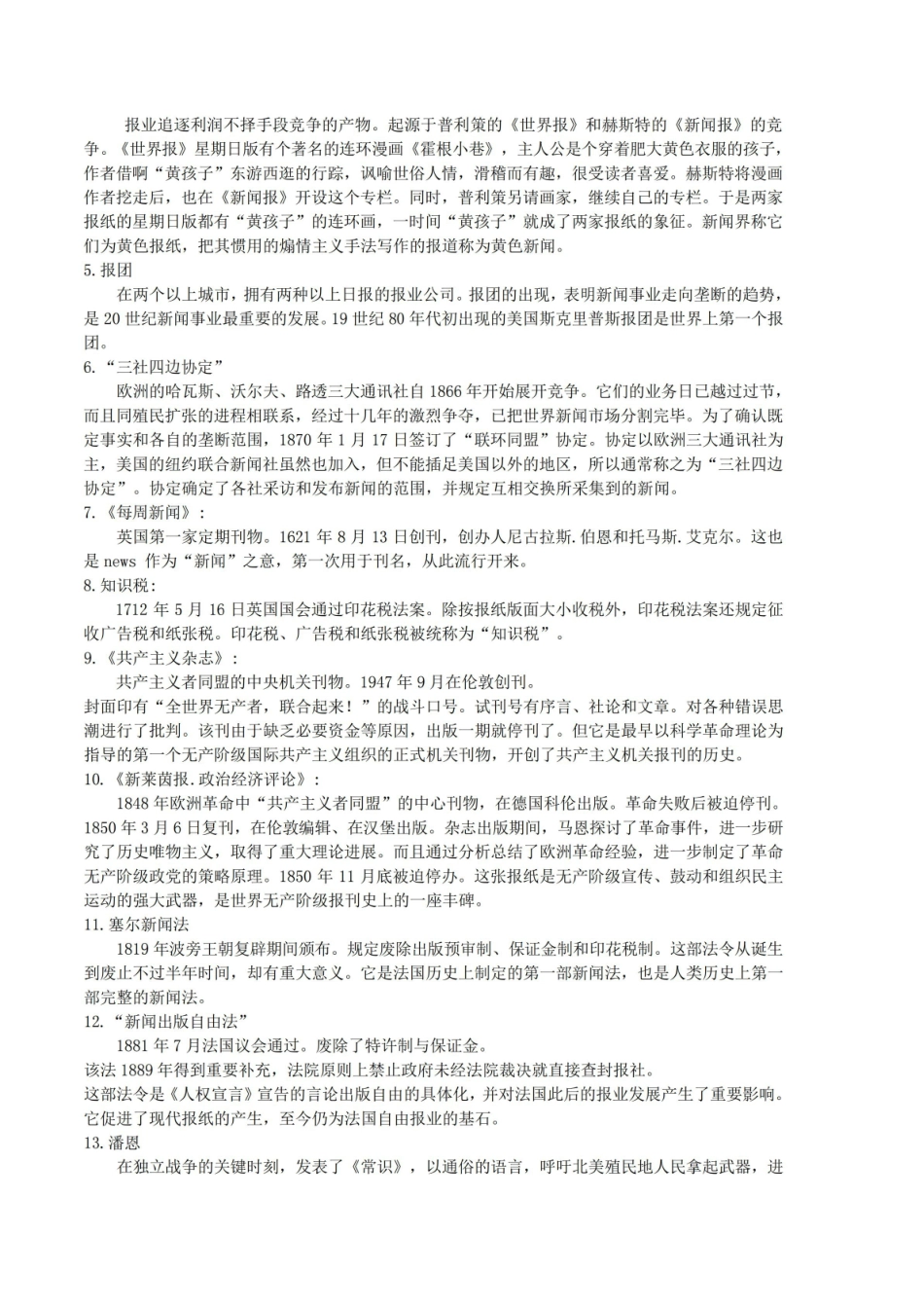 外国新闻传播史复习参考题.pdf_第2页