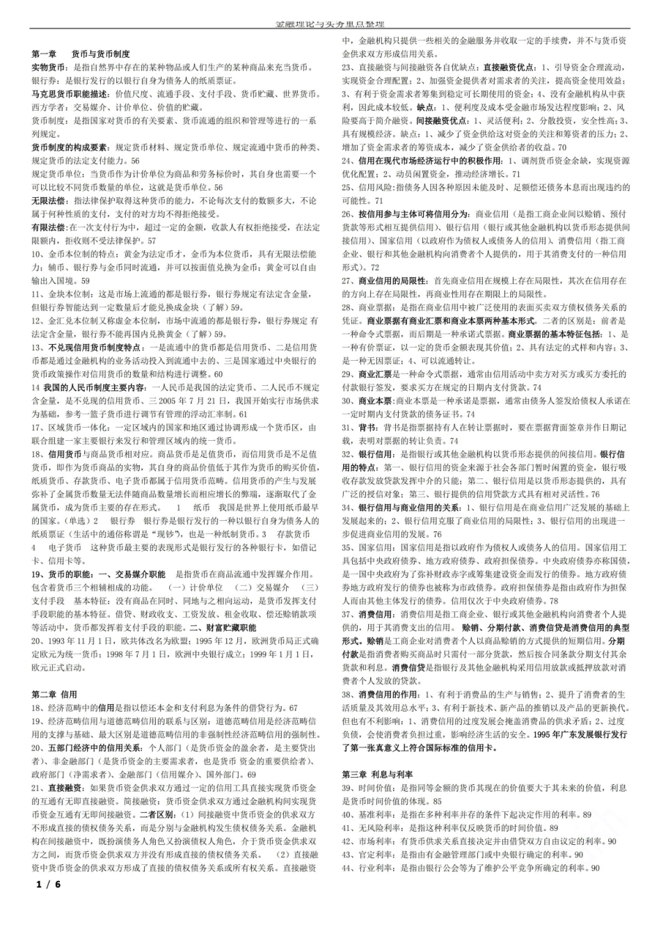 金融理论与实务重点整理.pdf_第1页