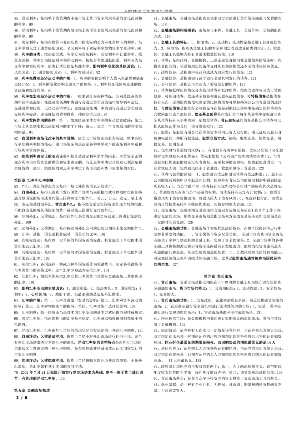 金融理论与实务重点整理.pdf_第2页