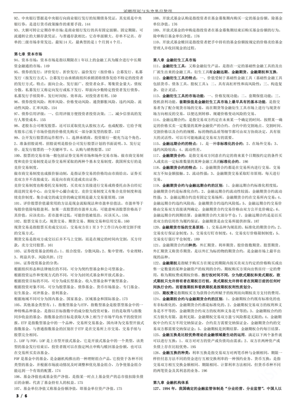 金融理论与实务重点整理.pdf_第3页