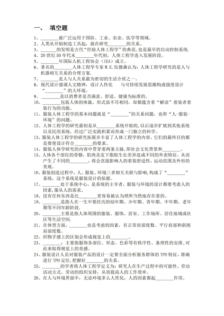 人体功能学试题及答案.pdf_第1页