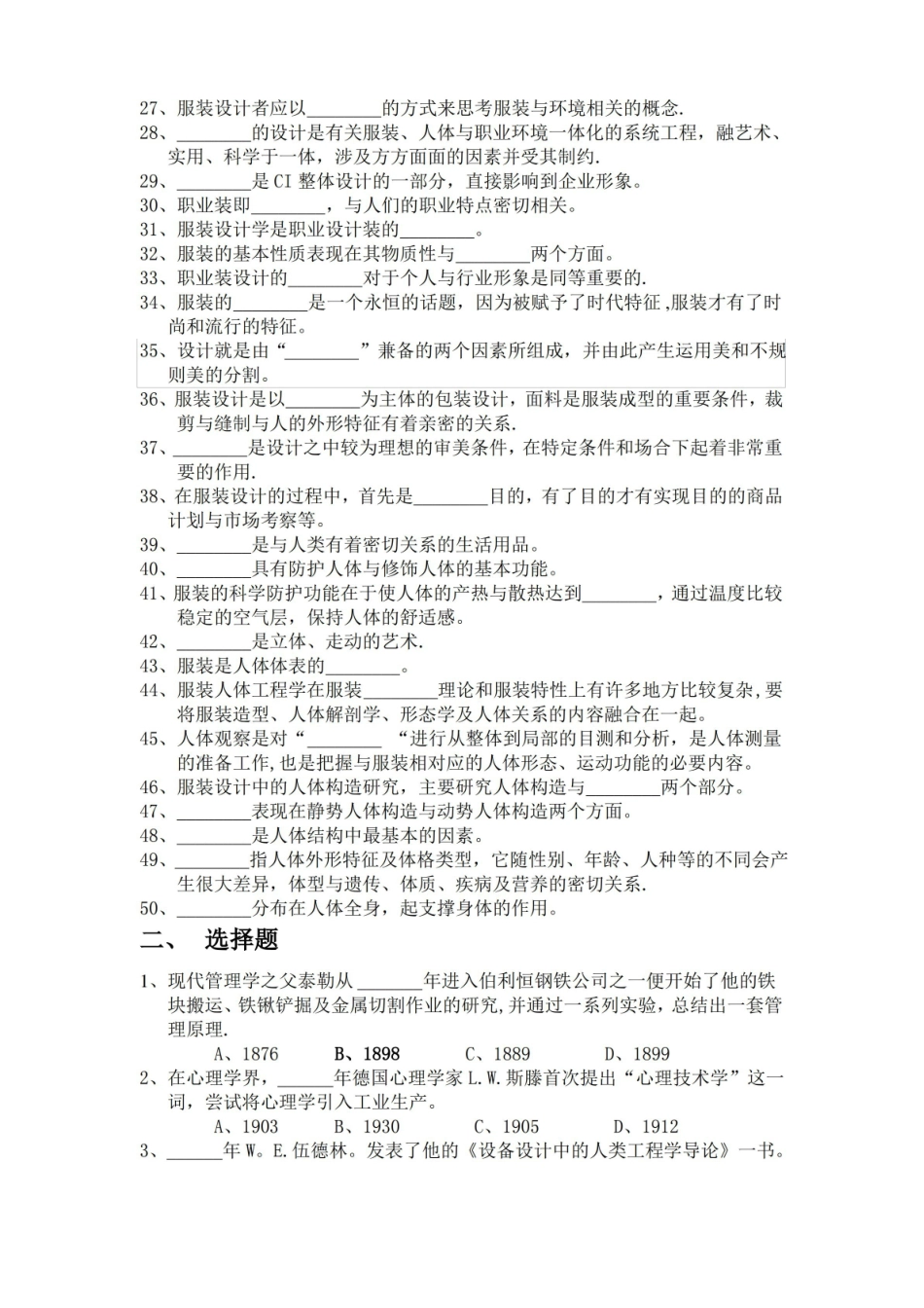 人体功能学试题及答案.pdf_第2页