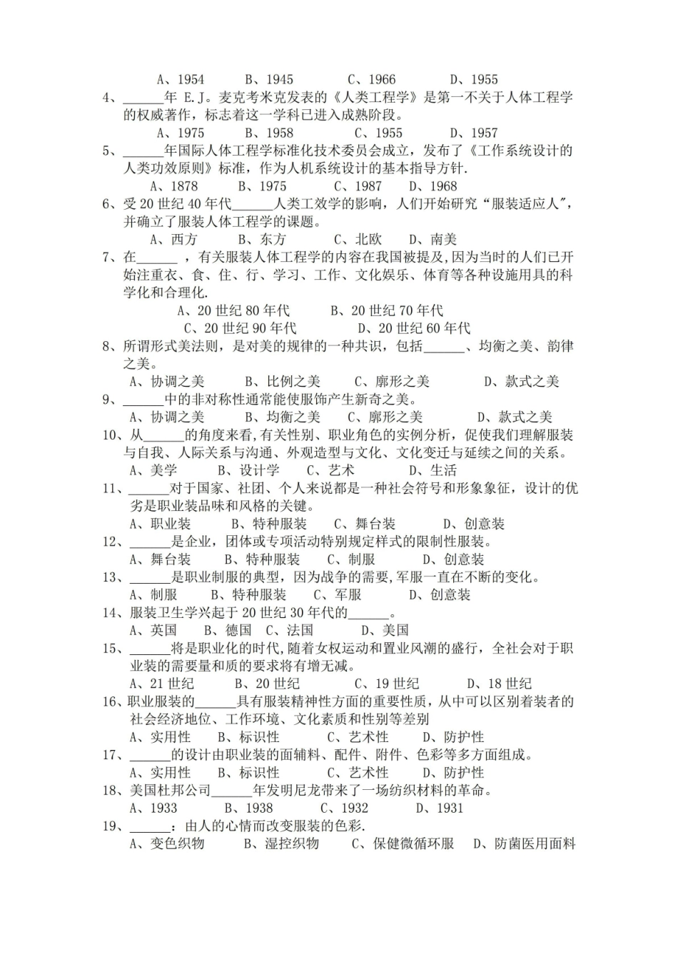 人体功能学试题及答案.pdf_第3页