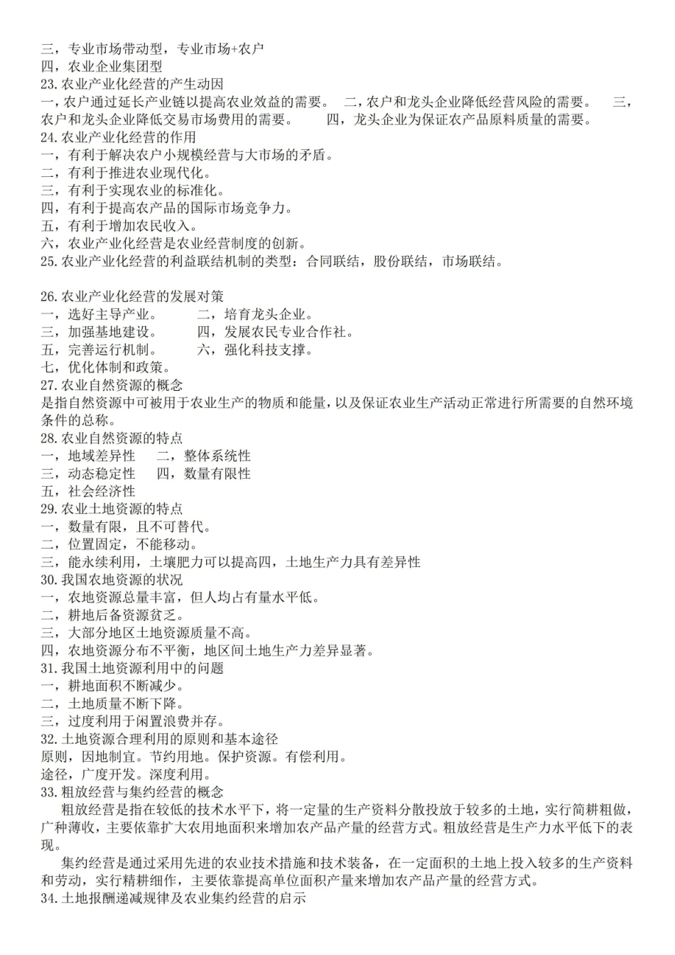 农村经济管理(知识点整理).pdf_第3页