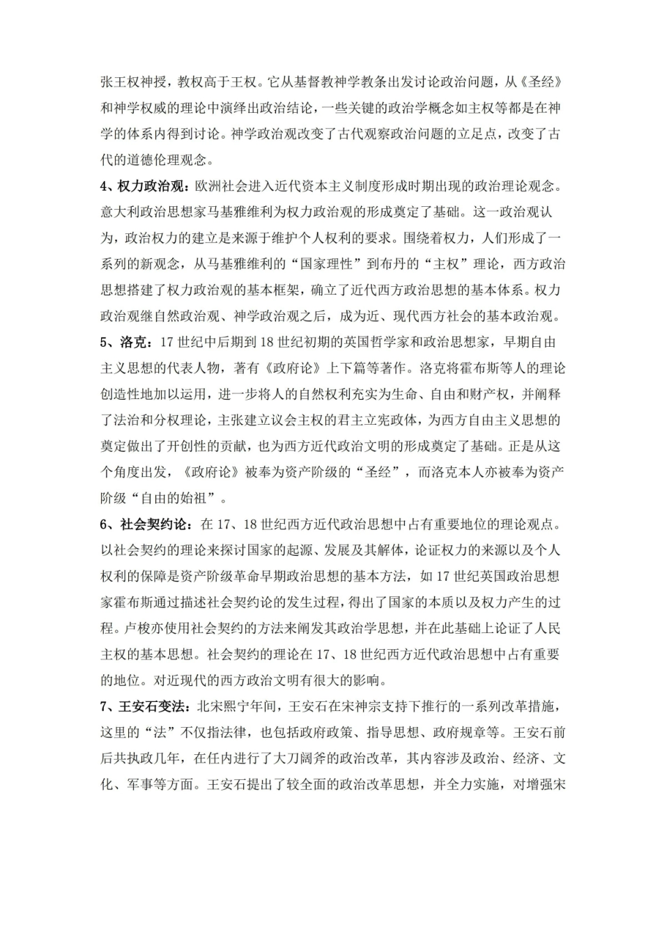 中外政治思想史期末复习重点习题及答案.pdf_第3页