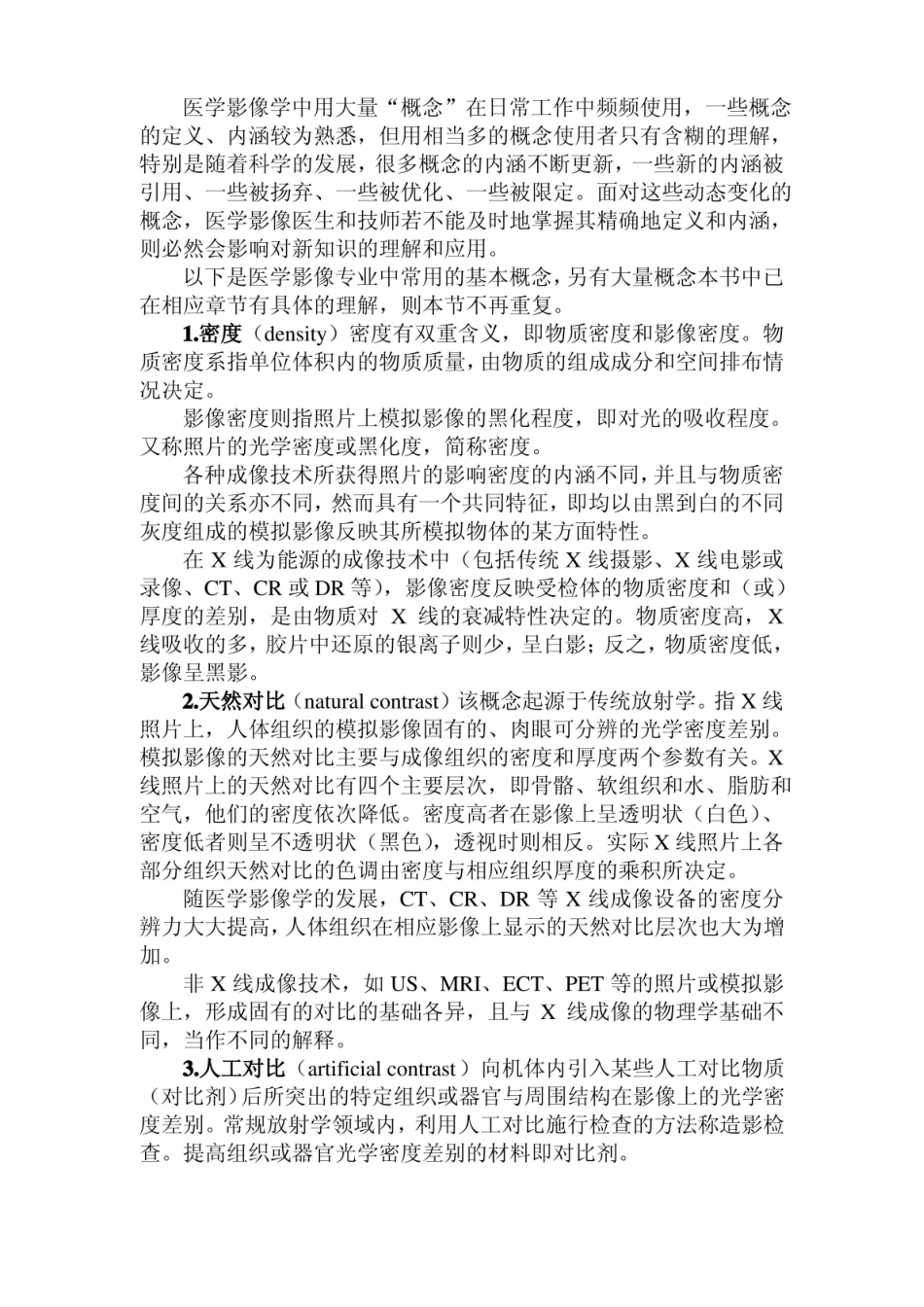 医学影像学中常用的基本概念.pdf_第1页