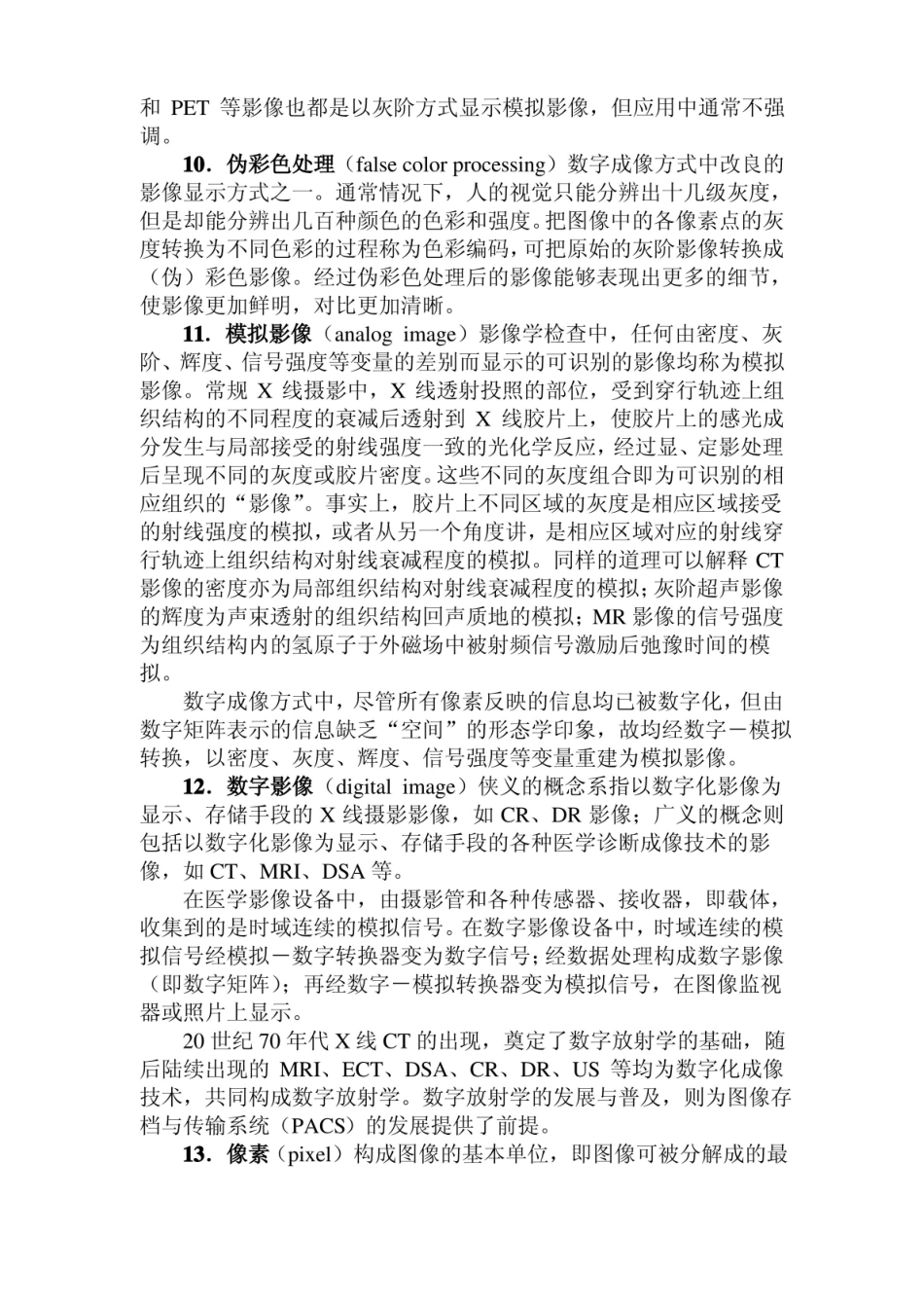 医学影像学中常用的基本概念.pdf_第3页