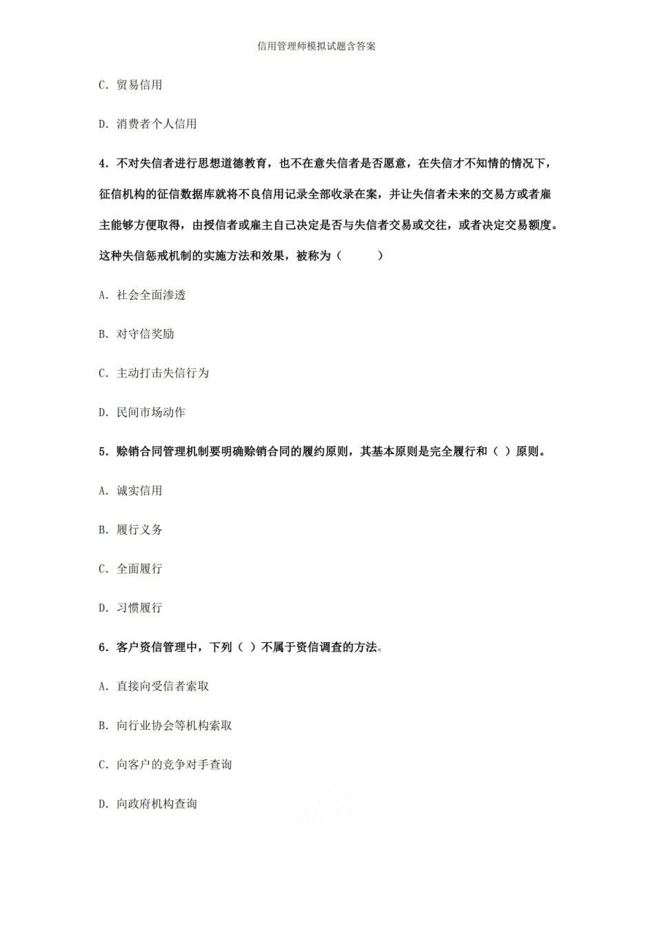 信用管理师模拟试题含答案.pdf_第2页