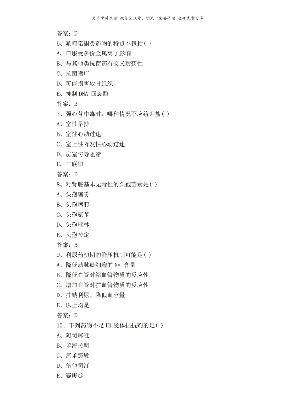 药理学考试试题含答案.pdf_第2页