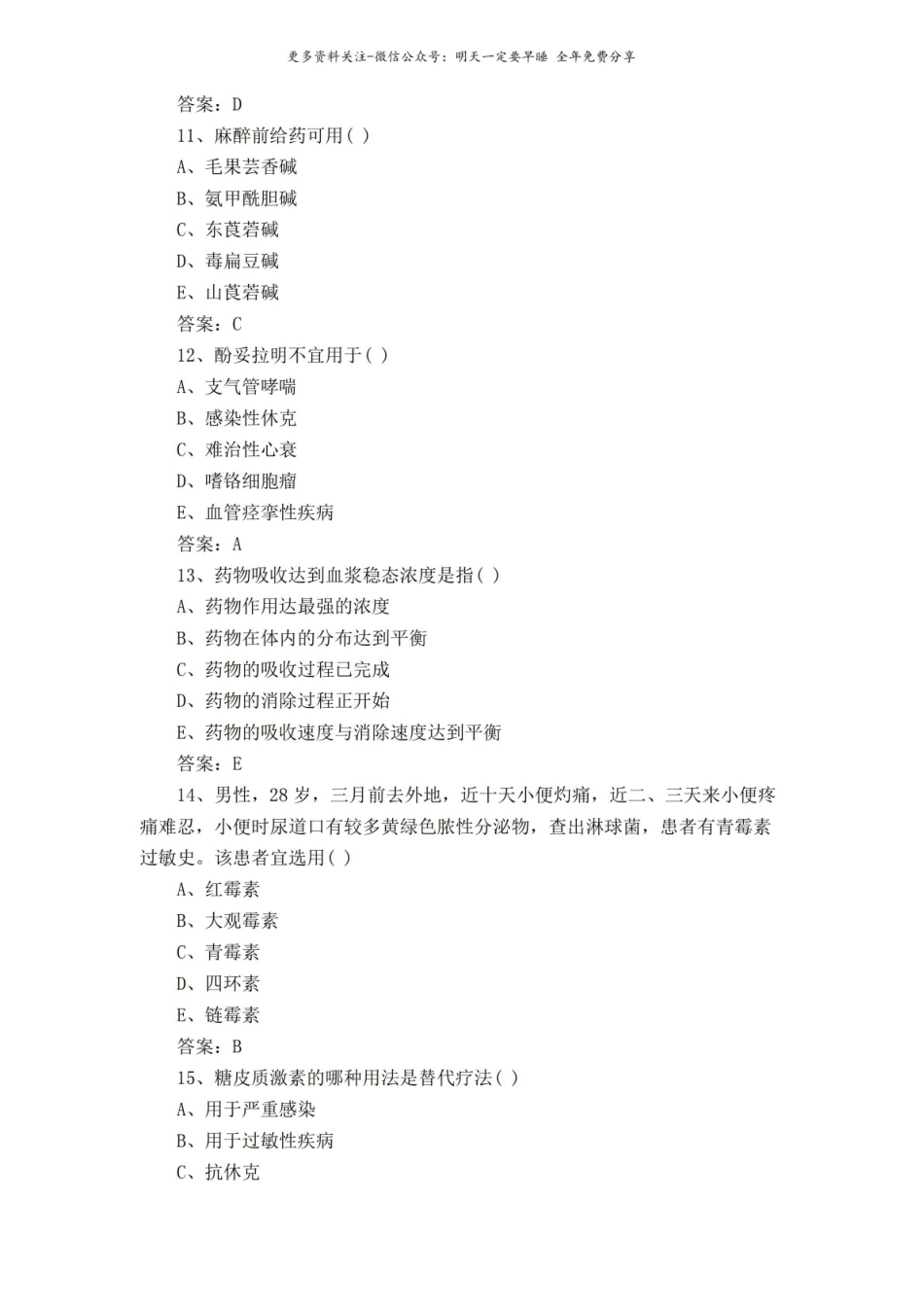 药理学考试试题含答案.pdf_第3页