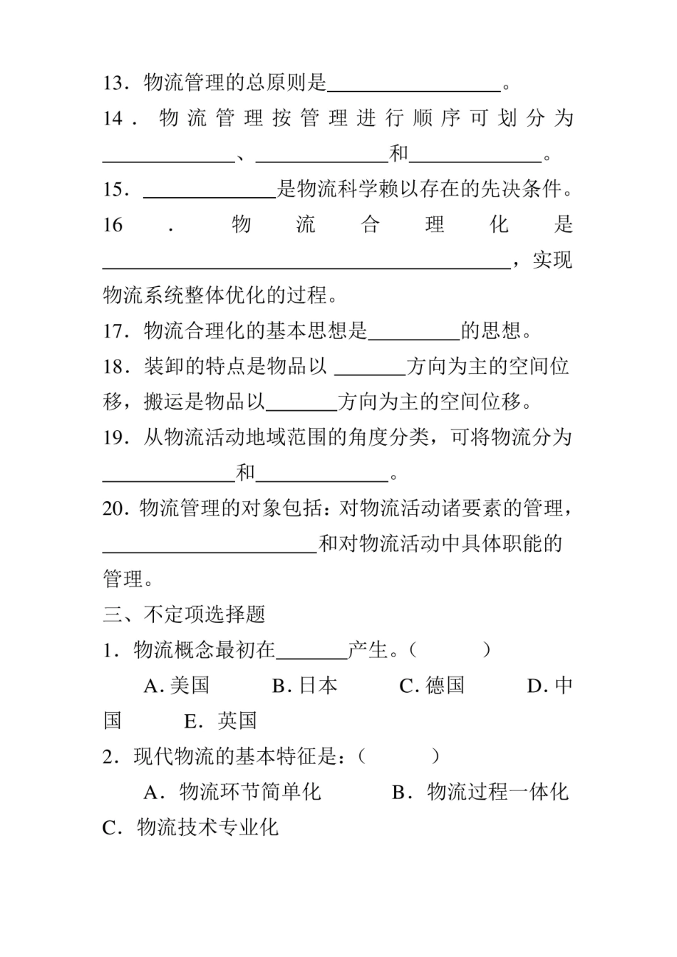物流经济学试题及答案.pdf_第3页