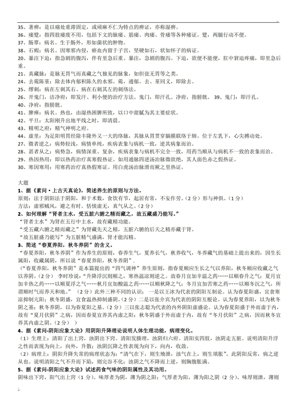 内经名词解释.pdf_第2页