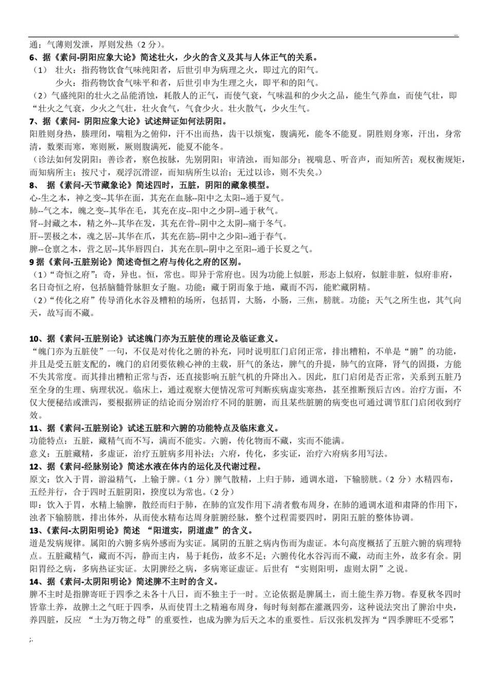 内经名词解释.pdf_第3页