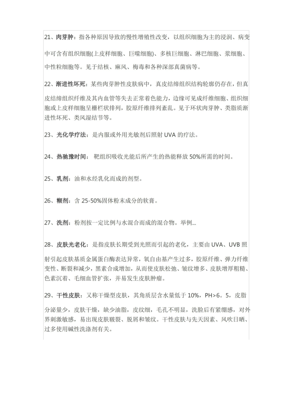 皮肤性病学110个知识点总结(附皮肤与性传播疾病手册+图谱+药物).pdf_第3页