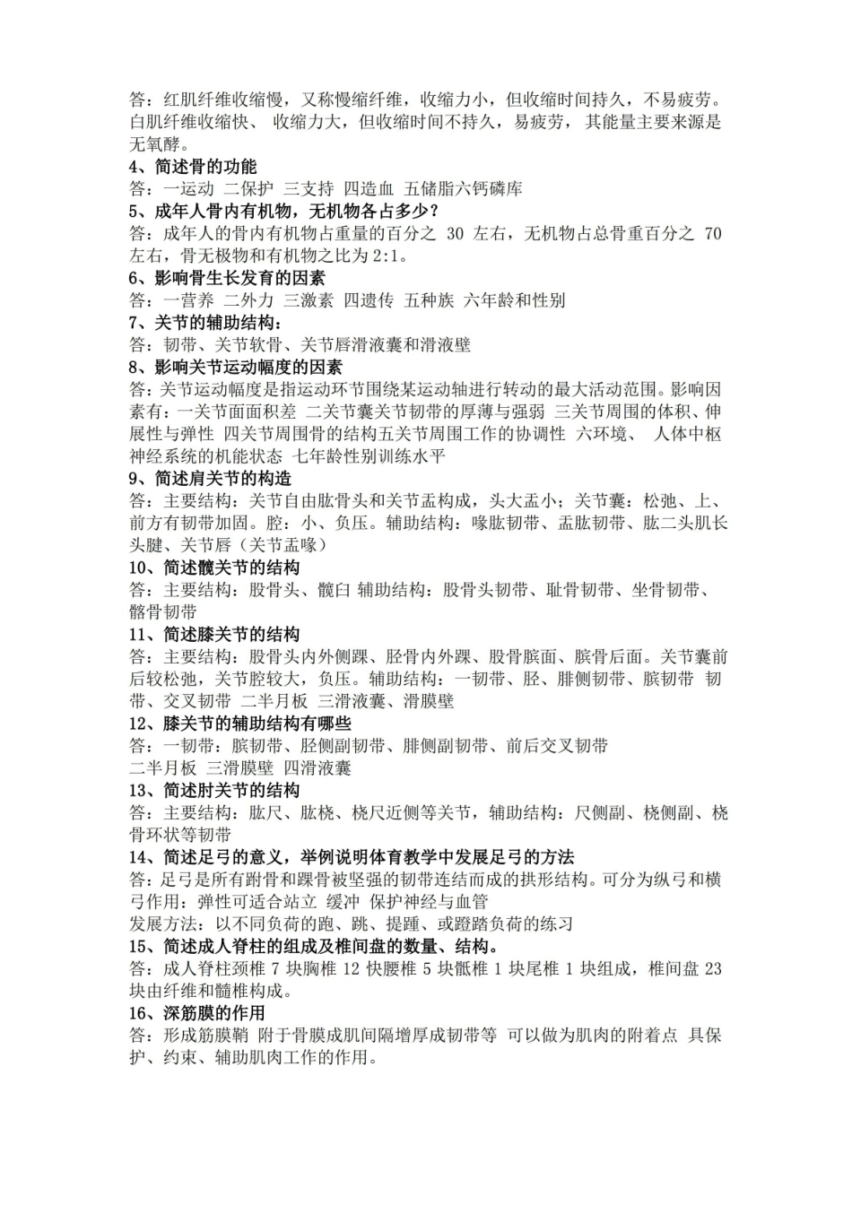 运动解剖学复习资料.pdf_第3页