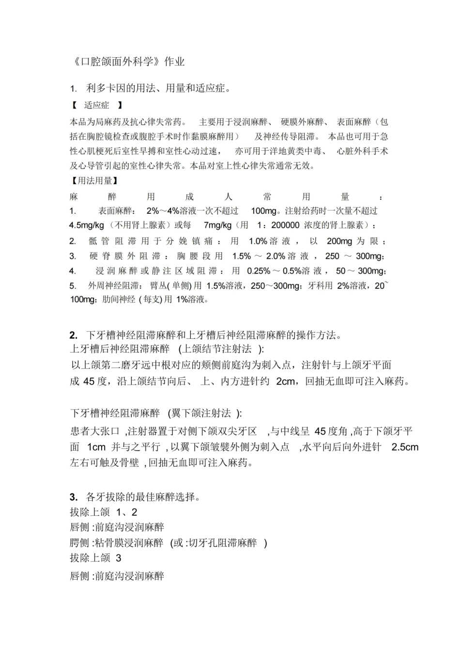 口腔颌面外科学简答题及答案.pdf_第1页