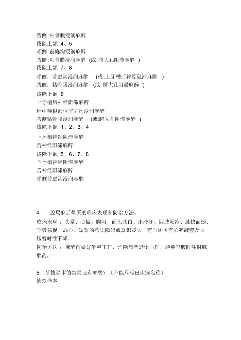 口腔颌面外科学简答题及答案.pdf_第2页