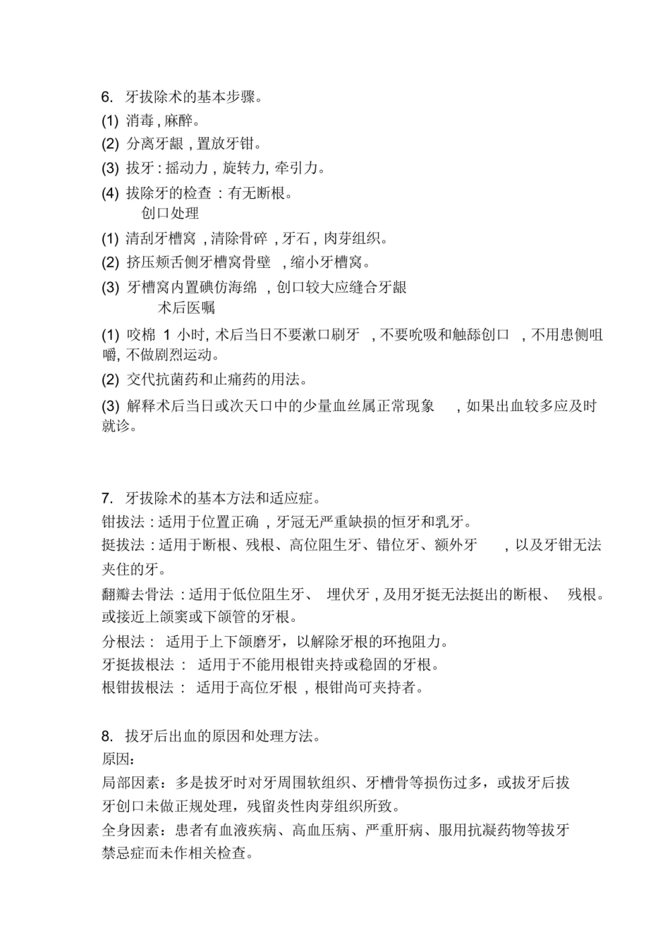 口腔颌面外科学简答题及答案.pdf_第3页