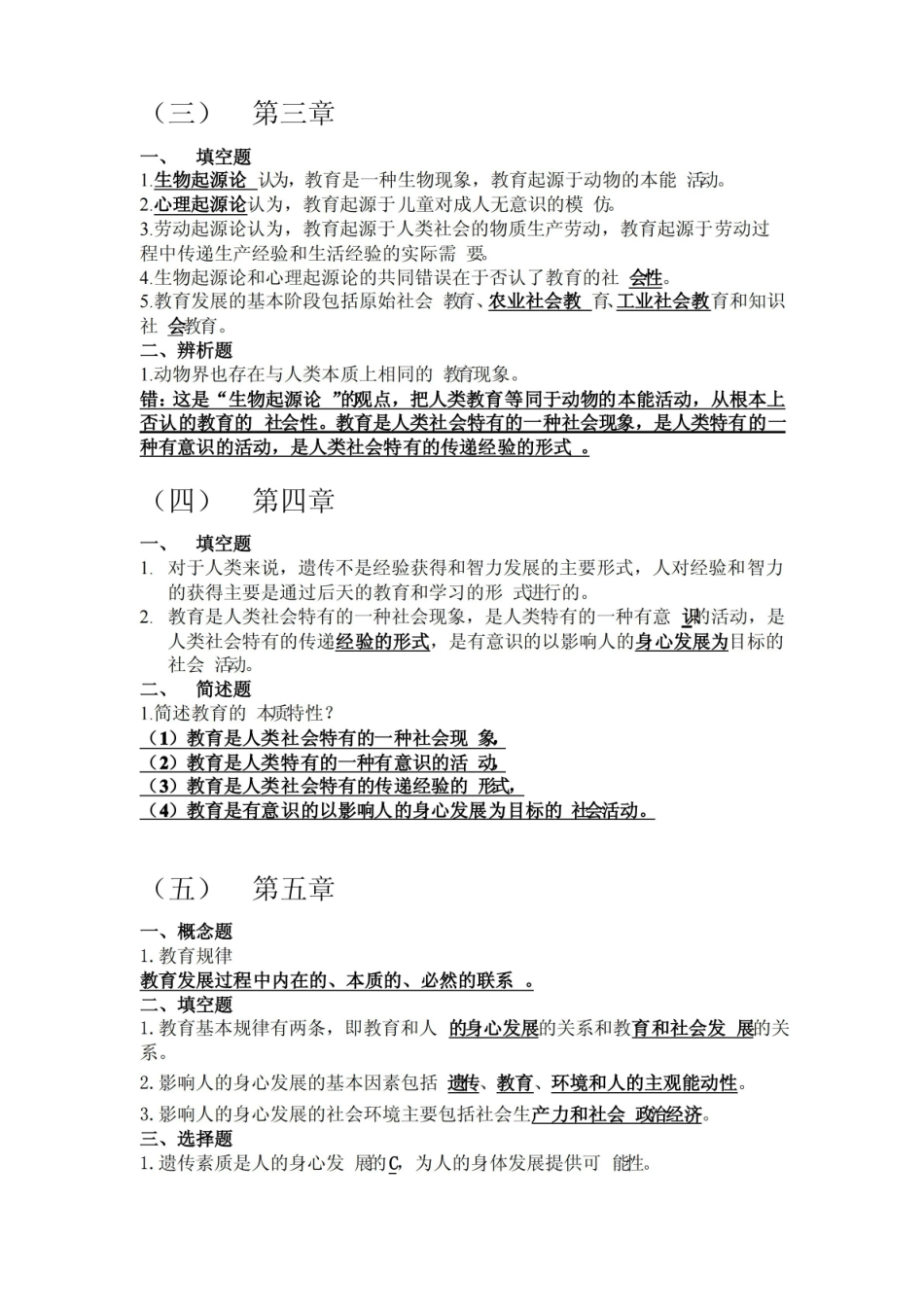 教育哲学期末复习题答案.pdf_第2页