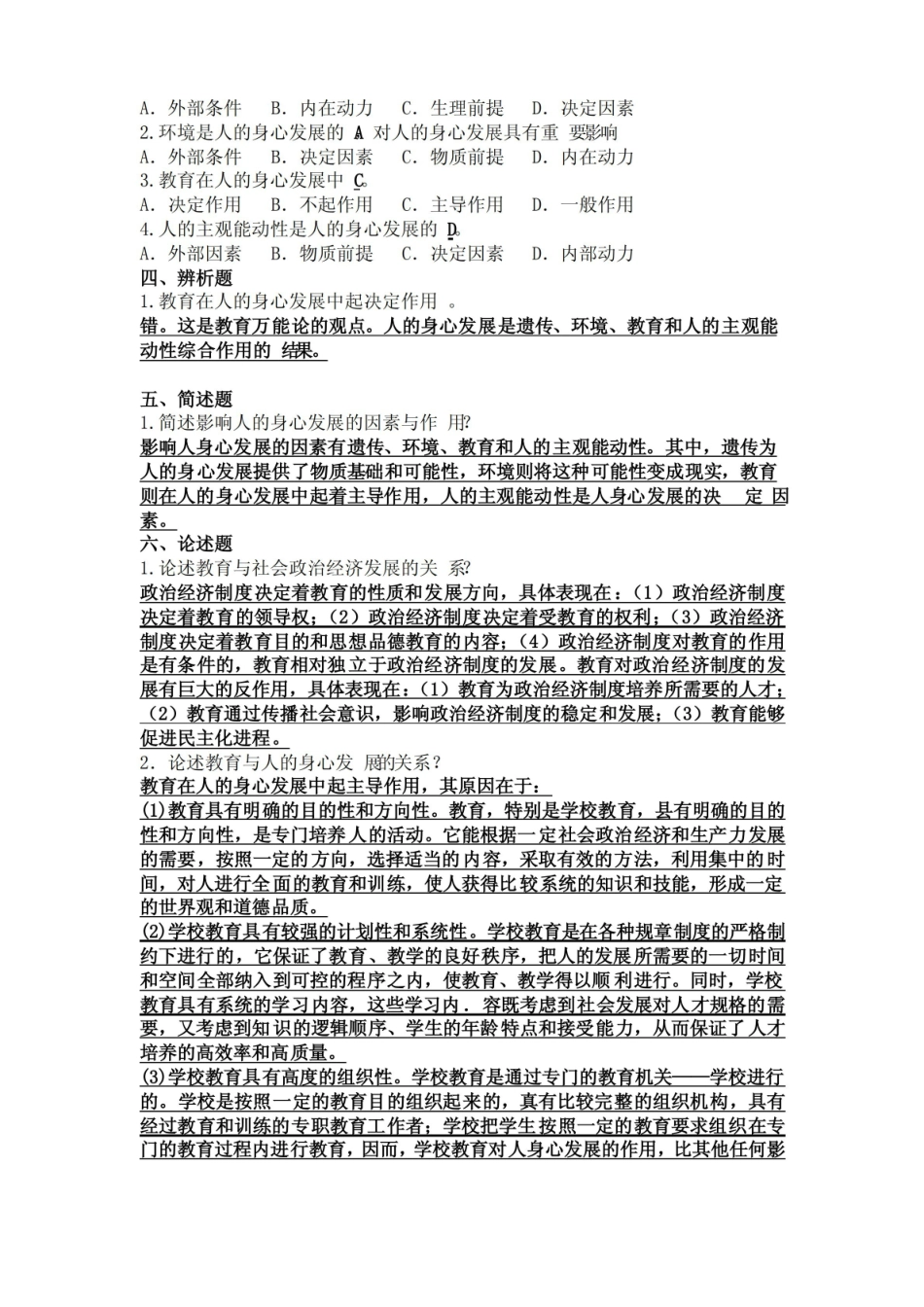 教育哲学期末复习题答案.pdf_第3页