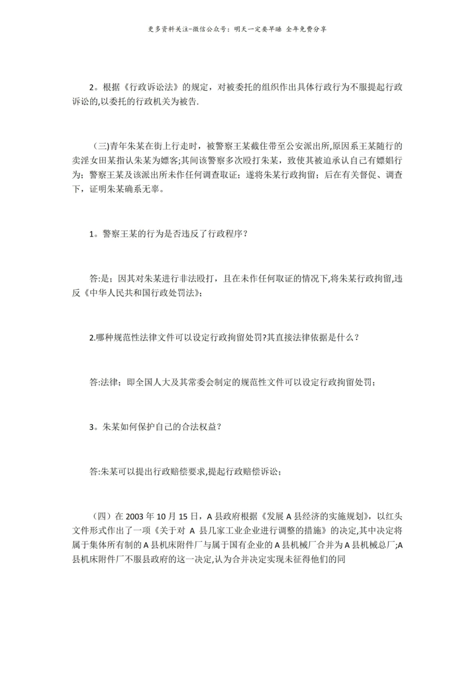行政法行政诉讼法案例分析.pdf_第2页