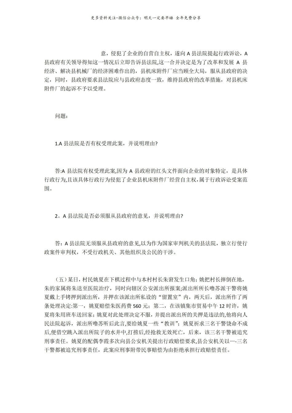 行政法行政诉讼法案例分析.pdf_第3页