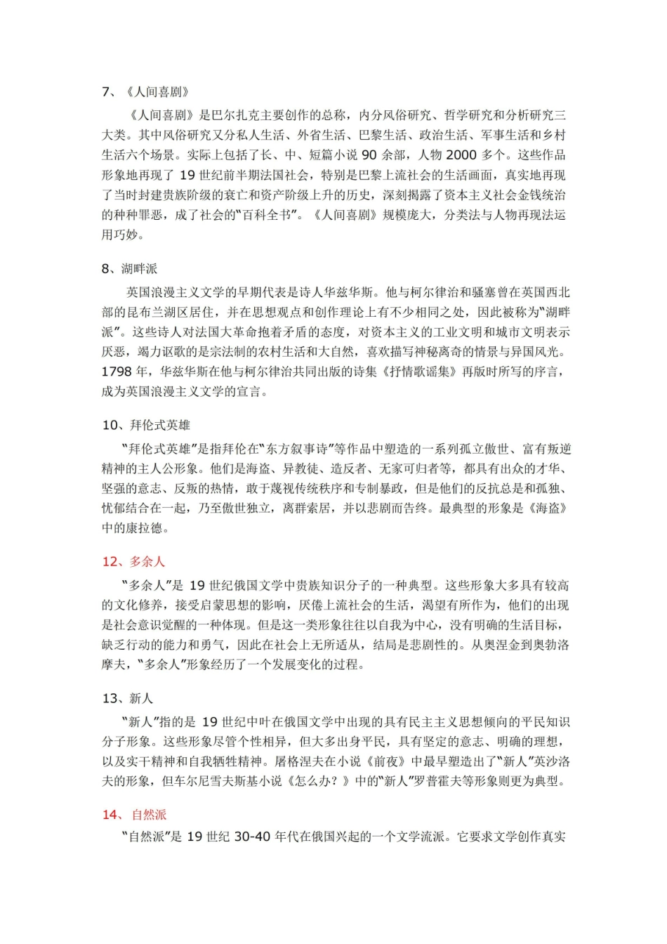 郑克鲁外国文学史(下)名词解释.pdf_第2页