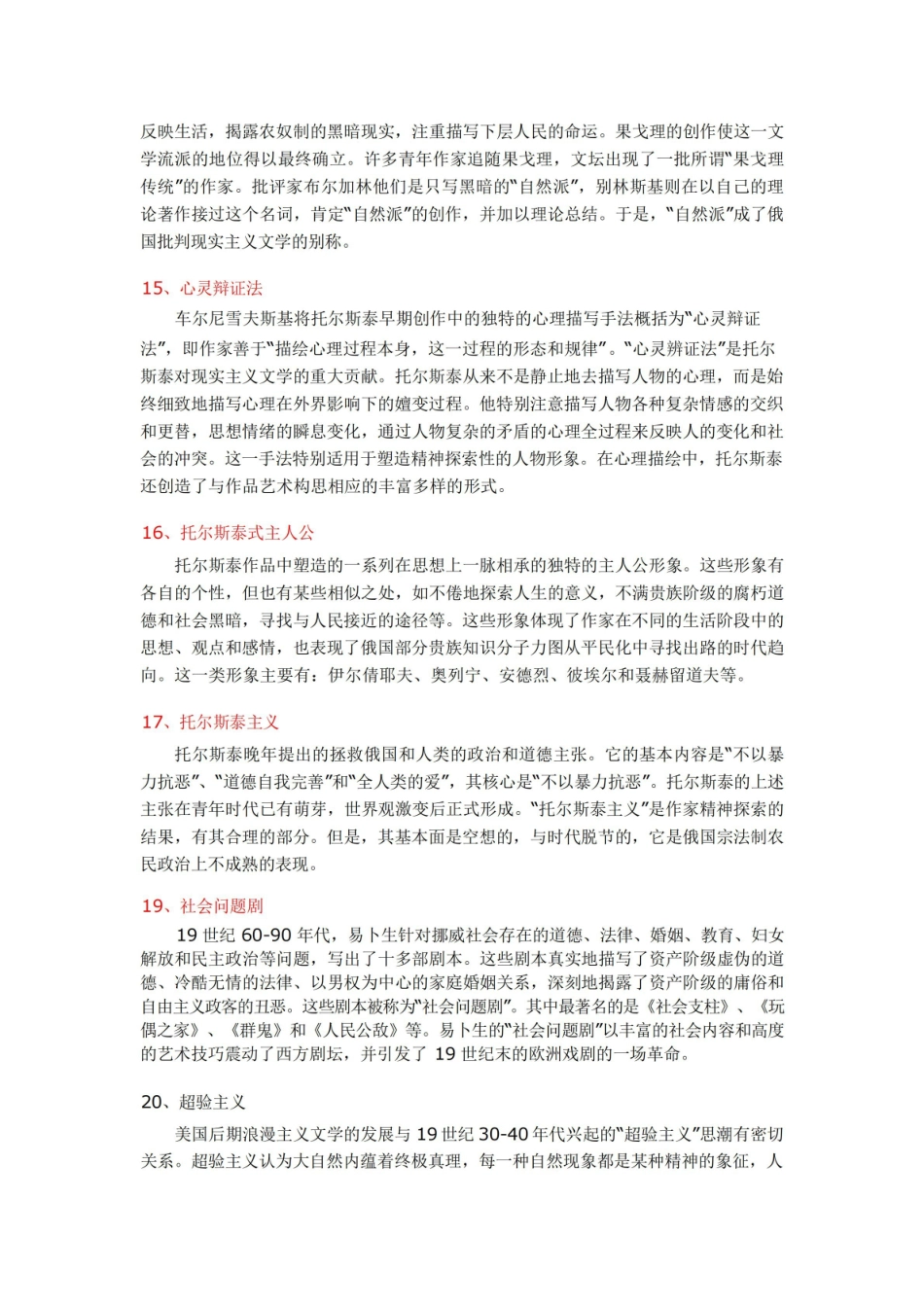 郑克鲁外国文学史(下)名词解释.pdf_第3页