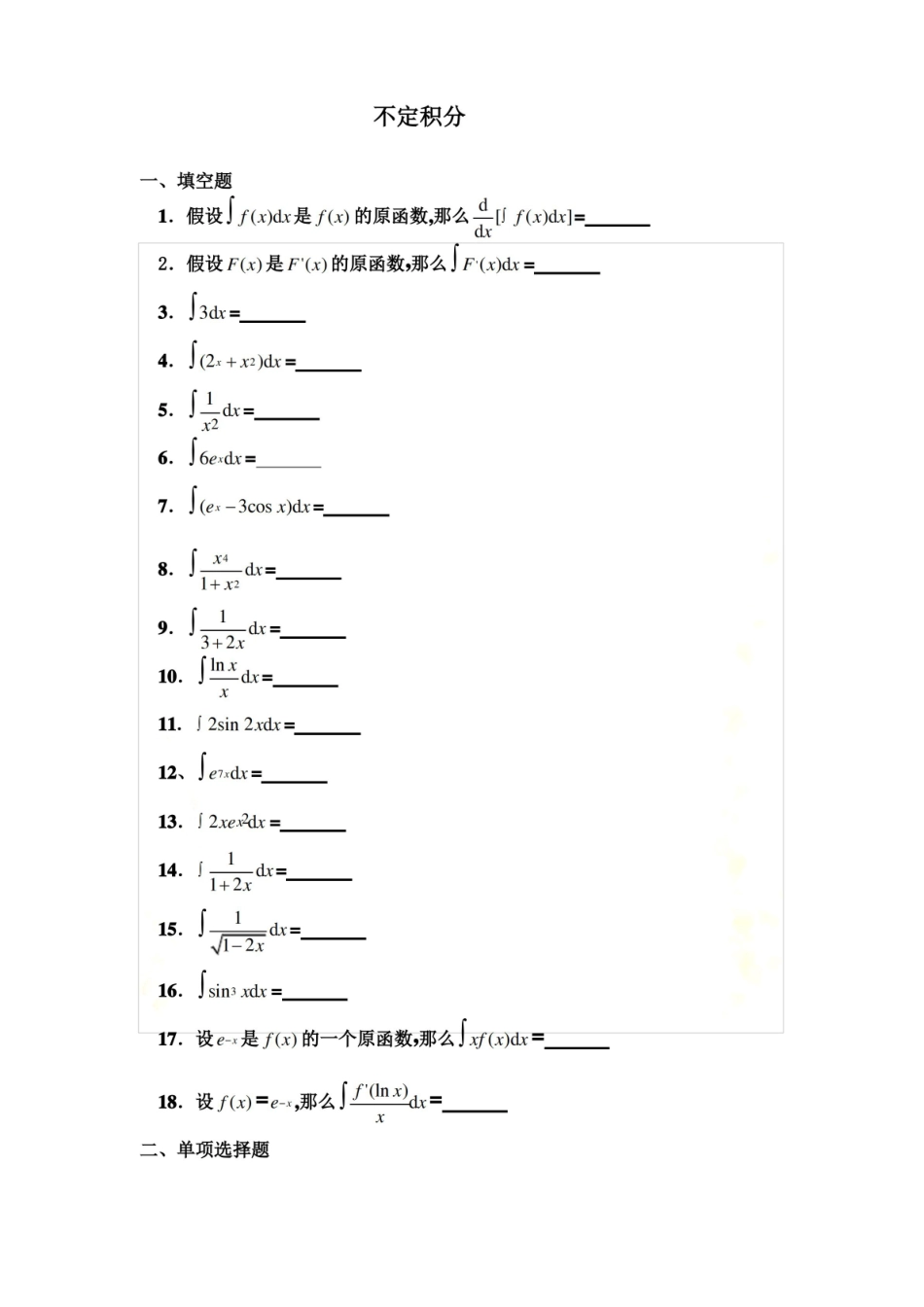 医用数学定积分试题及答案.pdf_第2页