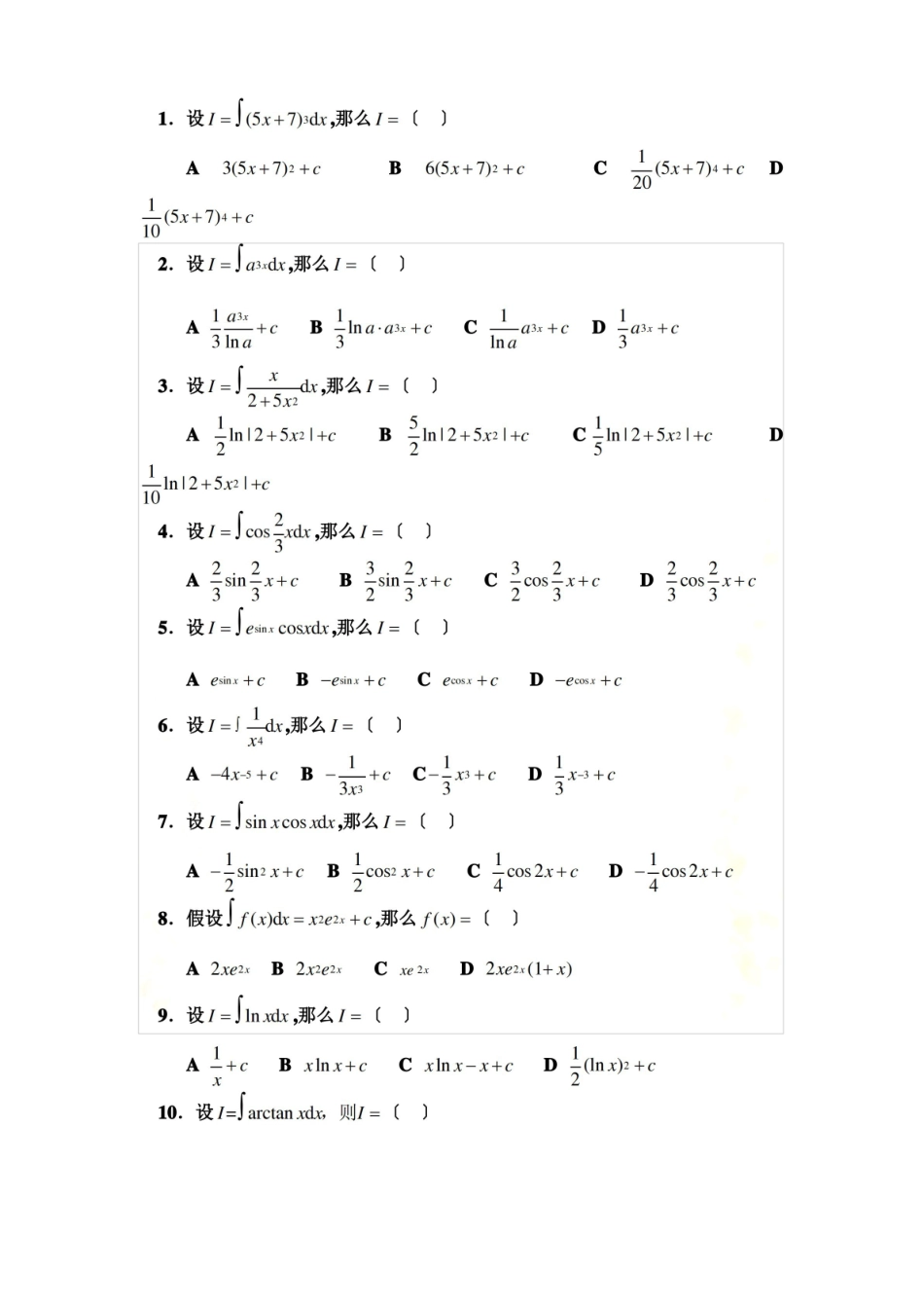 医用数学定积分试题及答案.pdf_第3页