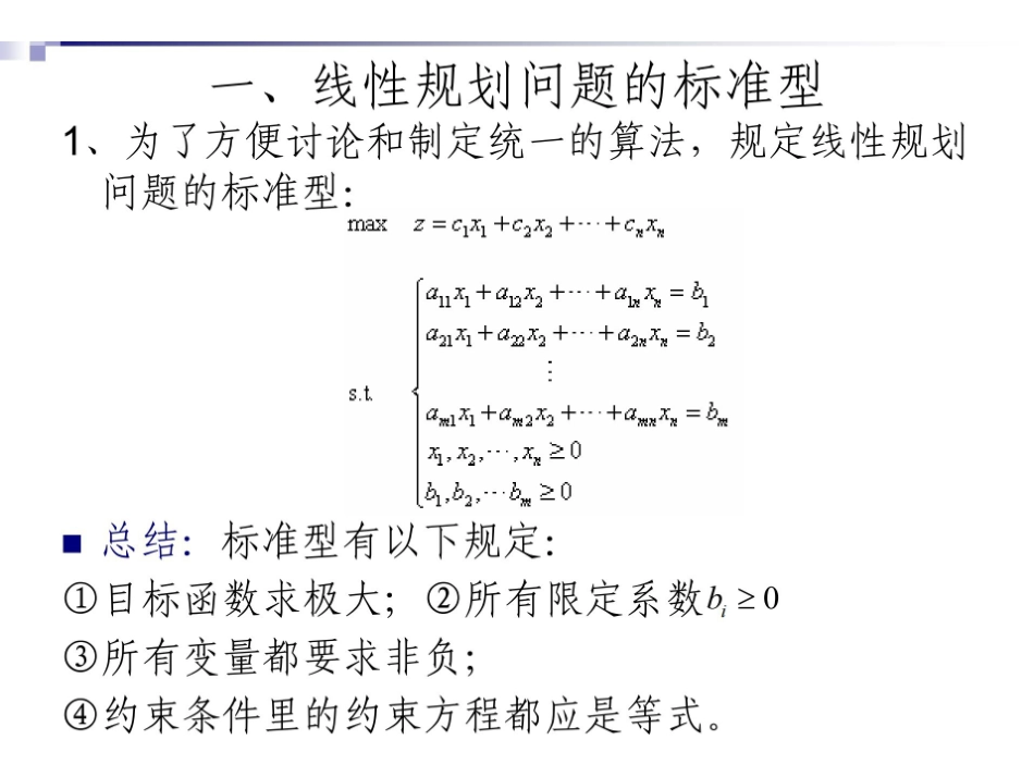 运筹学复习重点.pdf_第2页
