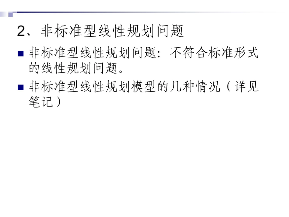 运筹学复习重点.pdf_第3页