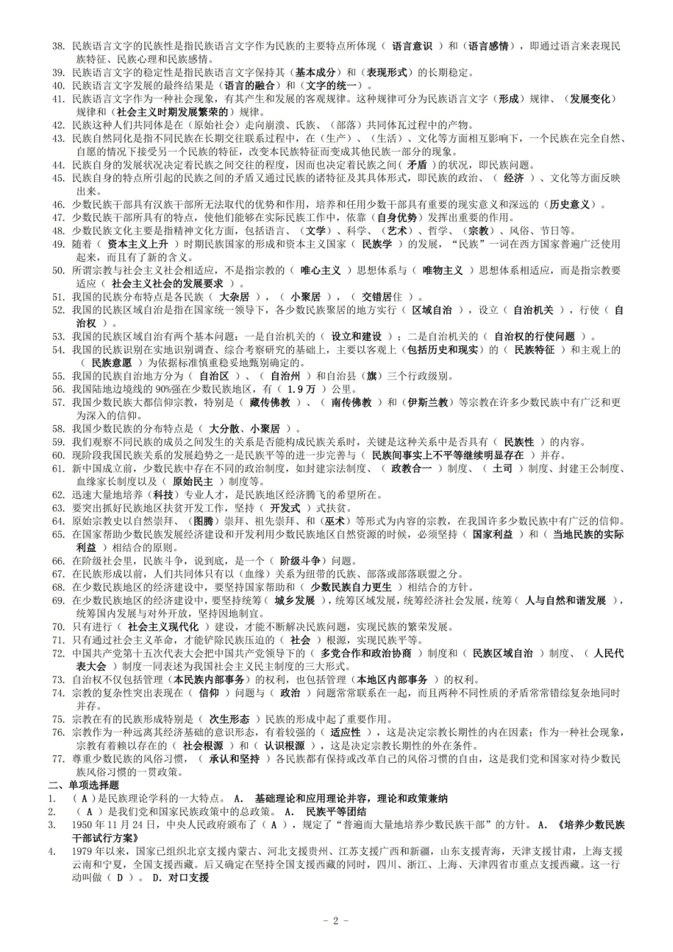 民族学调查与研究方法期末考试复习资料.pdf_第2页