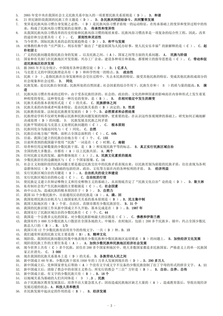 民族学调查与研究方法期末考试复习资料.pdf_第3页