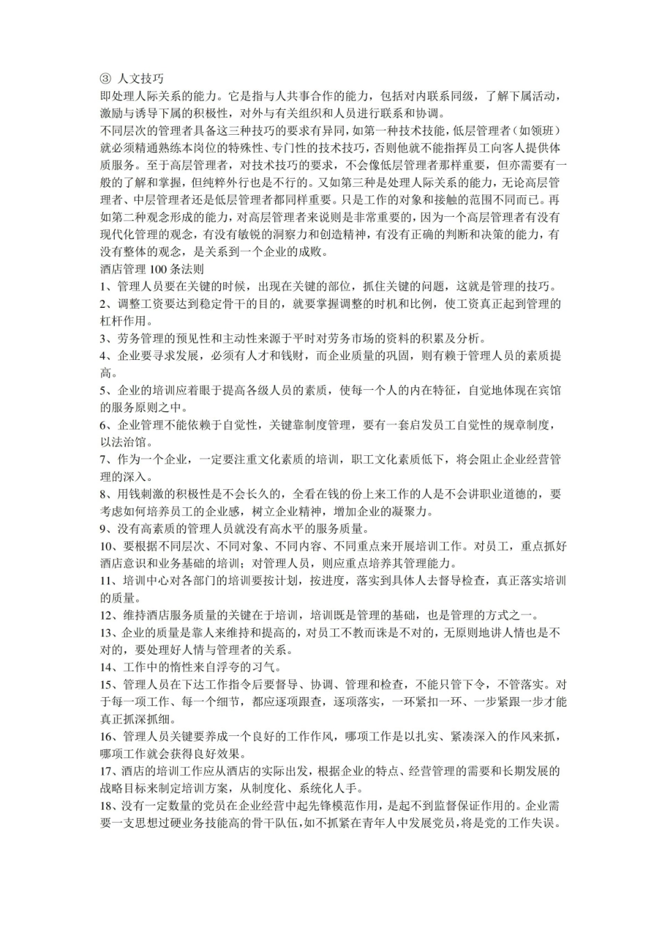 酒店管理-基本知识(完整版).pdf_第3页