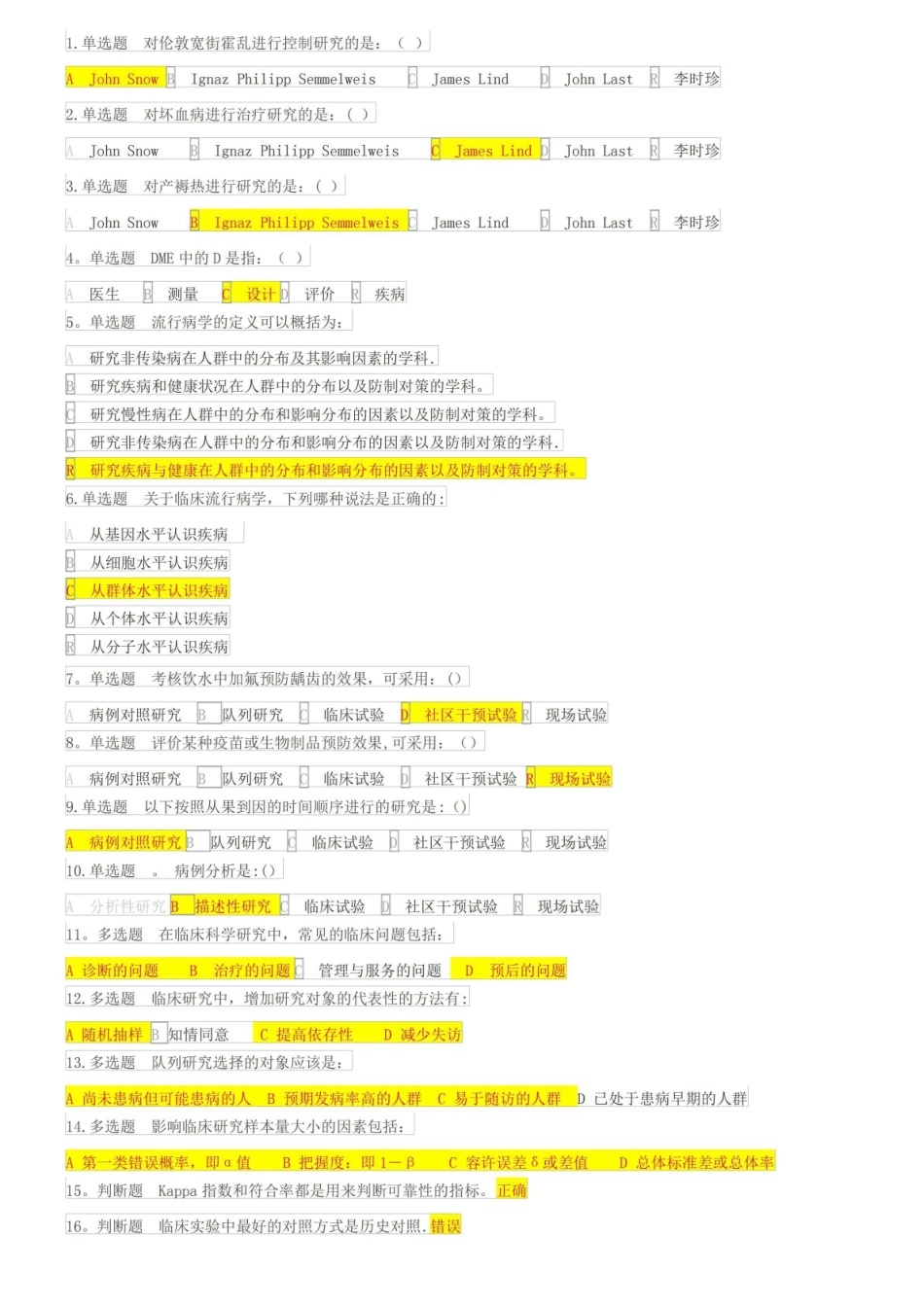 临床流行病学慕课学堂云试题集及答案.pdf_第1页