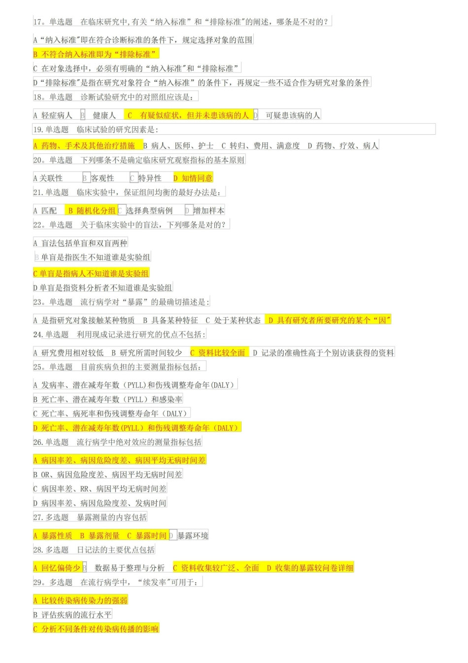 临床流行病学慕课学堂云试题集及答案.pdf_第2页