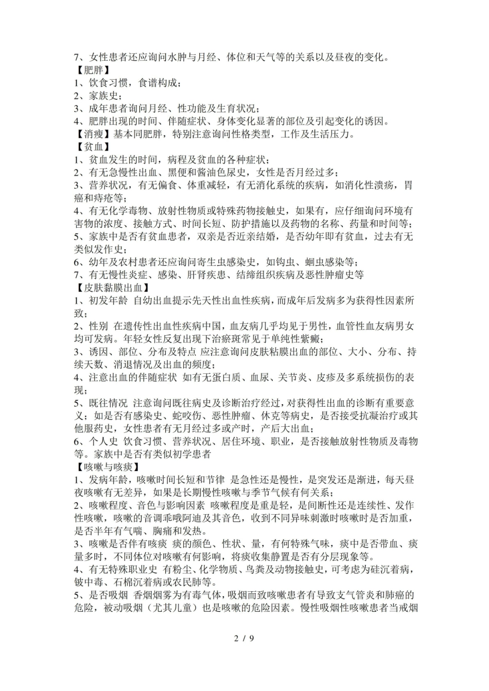 临床诊断学常见症状问诊要点.pdf_第2页