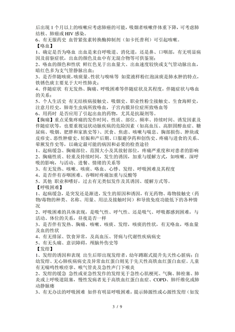 临床诊断学常见症状问诊要点.pdf_第3页