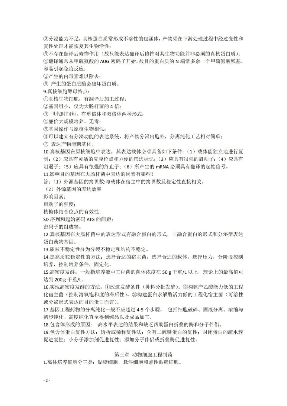 制药过程安全与环保复习知识点.pdf_第2页