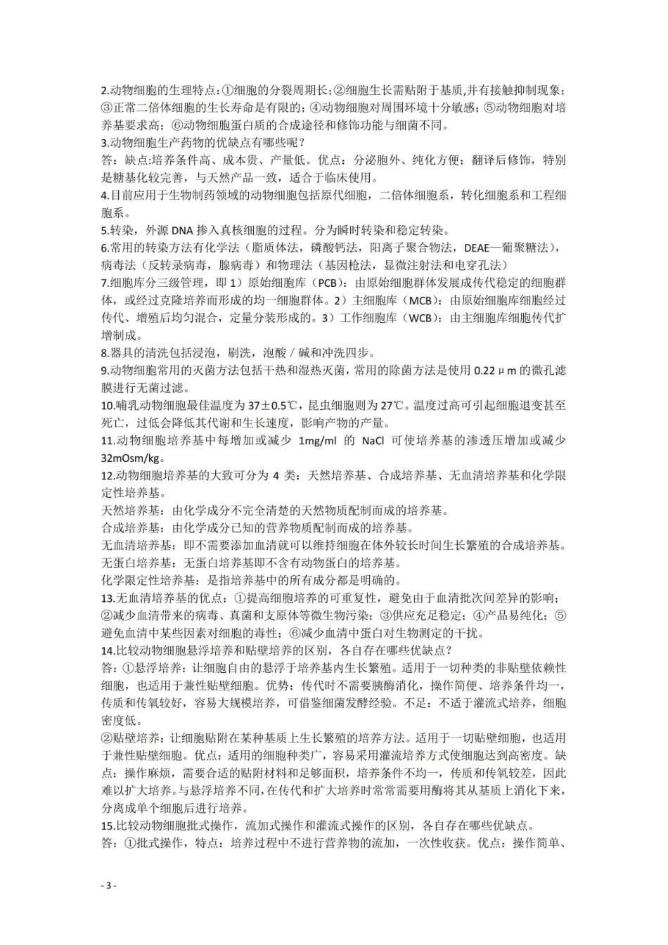 制药过程安全与环保复习知识点.pdf_第3页